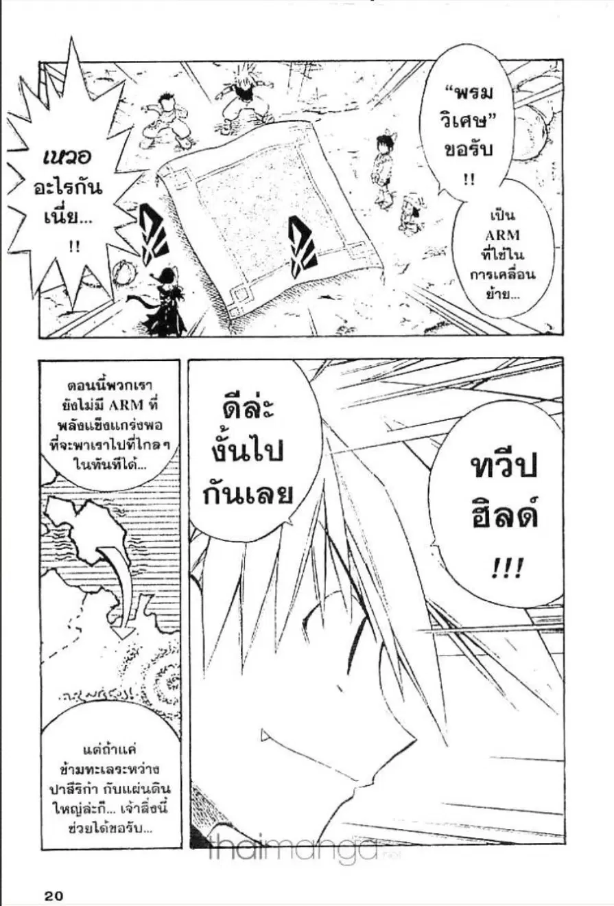 MÄR ตอนที่ 31 หน้า 14