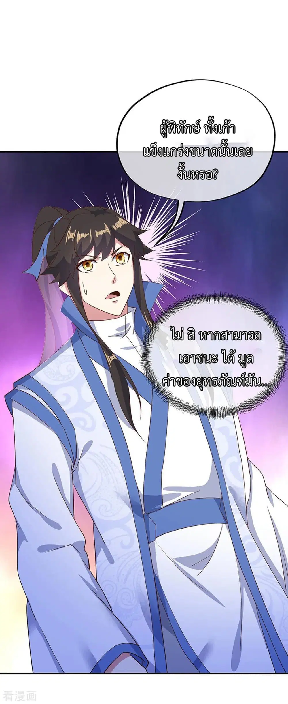 Peerless Battle Spirit (Tian Cang Zi Dongman) ตอนที่ 212 หน้า 17