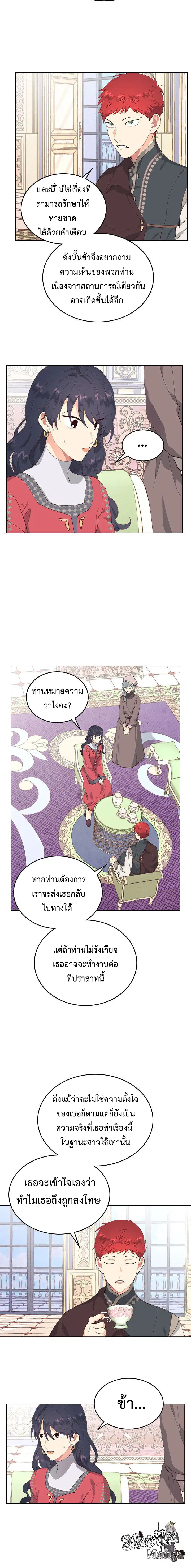 The Knight and Her Emperor ตอนที่ 85 หน้า 4