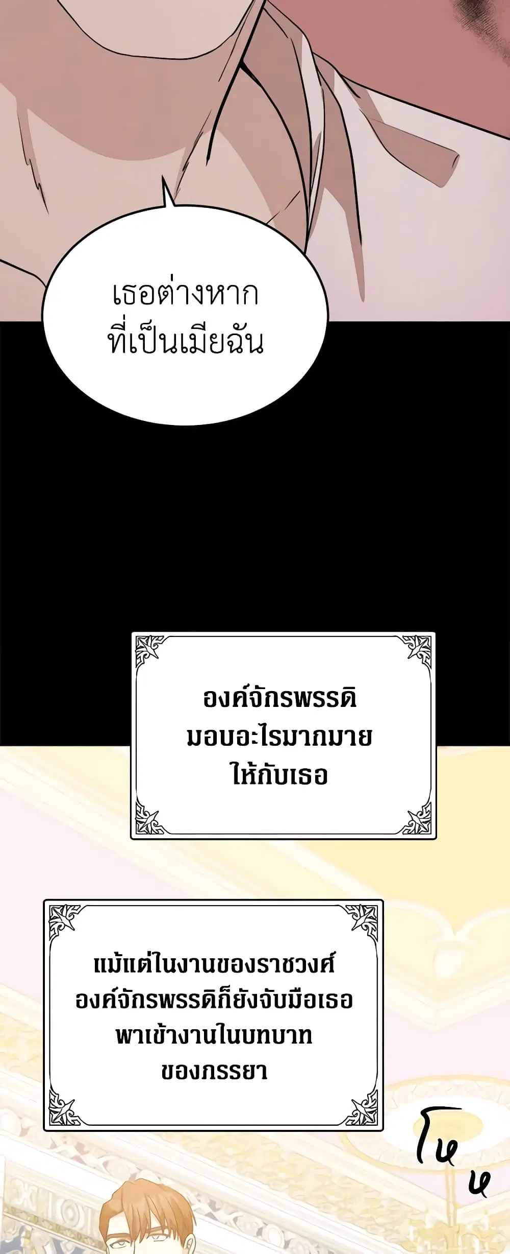 The Villainess Lives Again ตอนที่ 41 หน้า 12