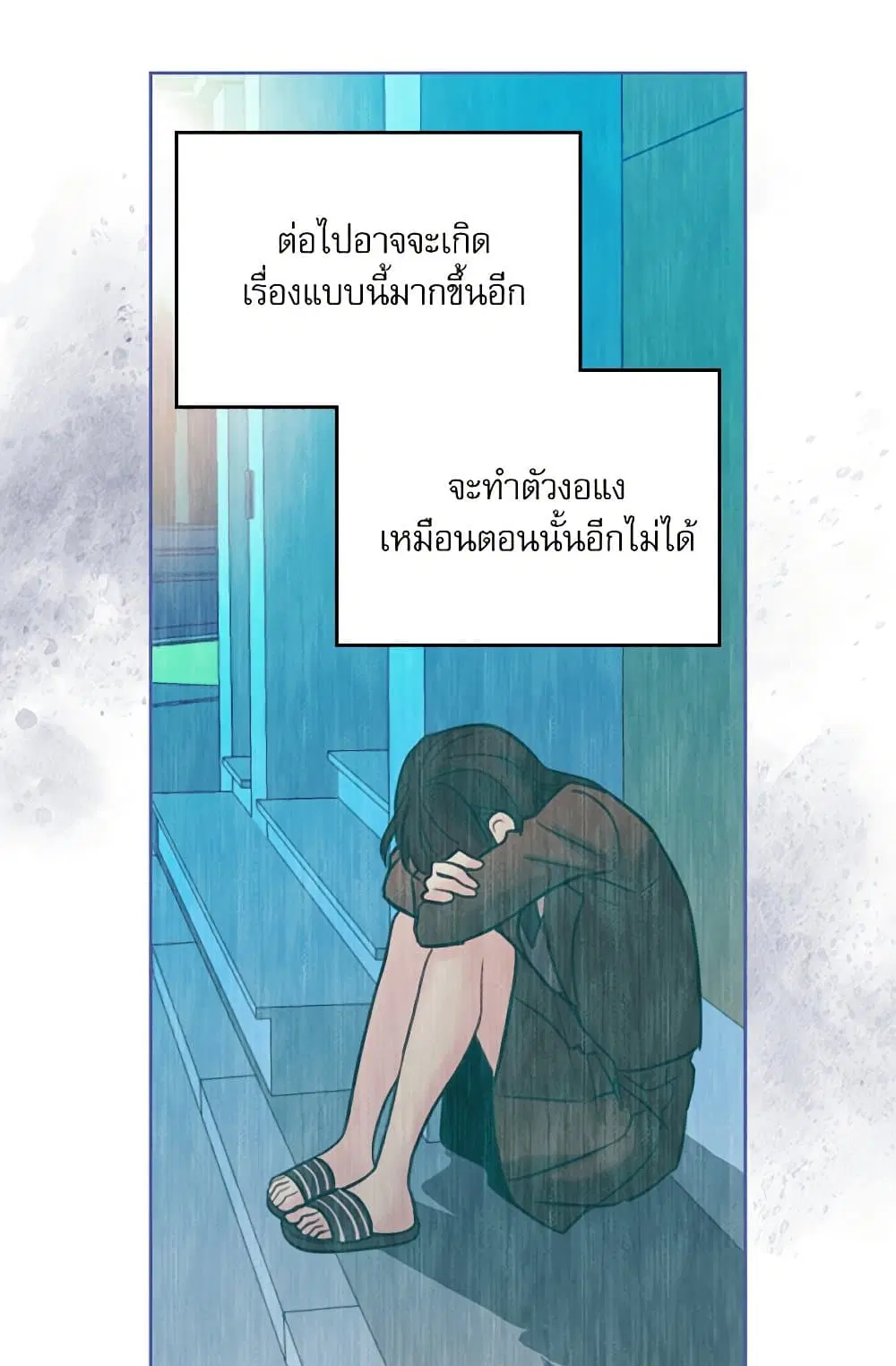 My Life as an Internet Novel ตอนที่ 204 หน้า 9