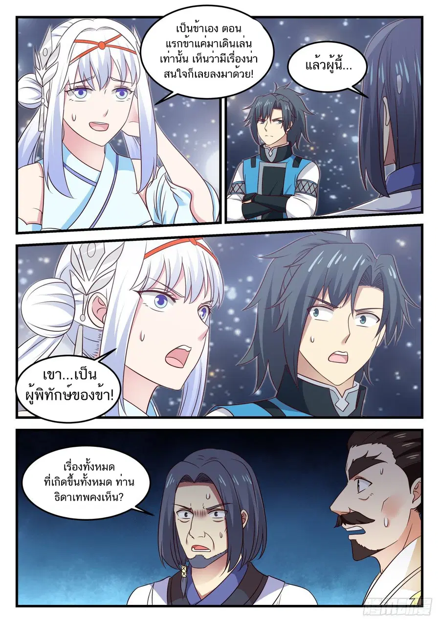 Martial Peak ตอนที่ 705 หน้า 4