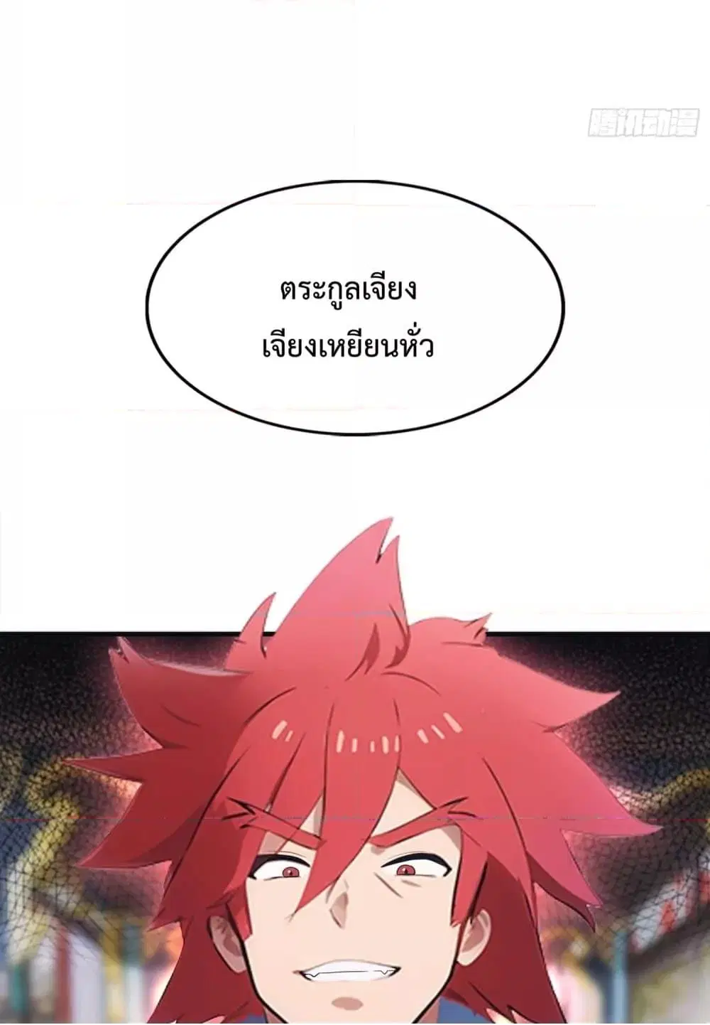 Master Cultivation Return ตอนที่ 453 หน้า 13