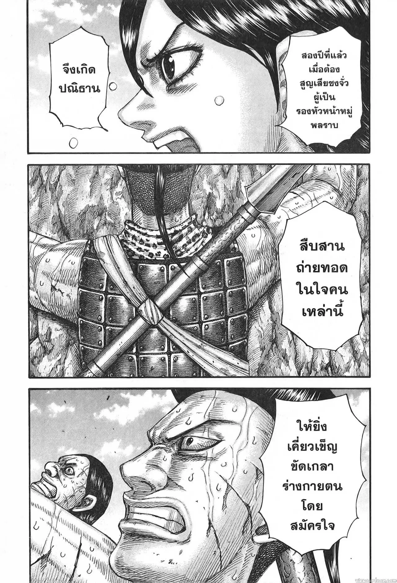 Kingdom ตอนที่ 681 หน้า 15
