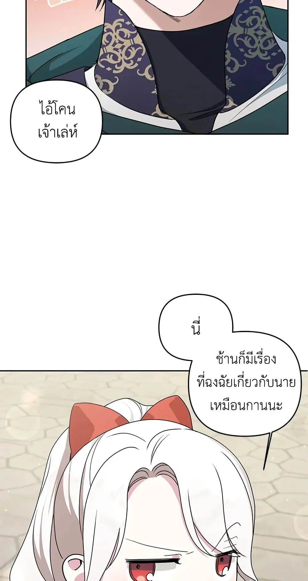 The Wicked Little Princess ตอนที่ 50 หน้า 31