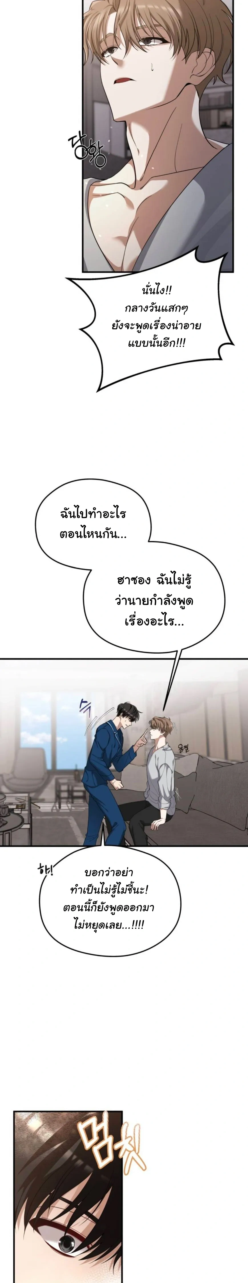 Stop It, Stop!! – หยุดนะ หยุด!! ตอนที่ 2 หน้า 5