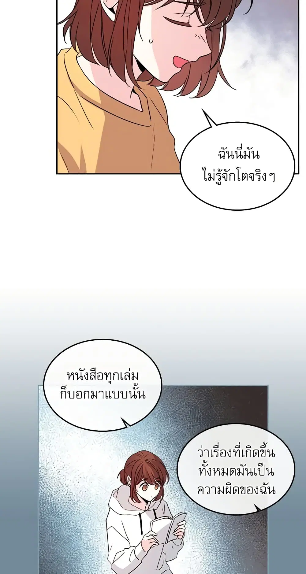 My Life as an Internet Novel ตอนที่ 52 หน้า 18
