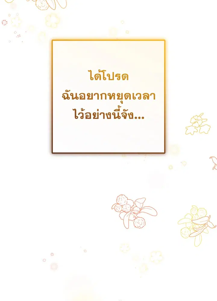 The Villainess Is Shy In Receiving Love – นางร้ายขี้อายเมื่อได้รับความรัก ตอนที่ 21 หน้า 87