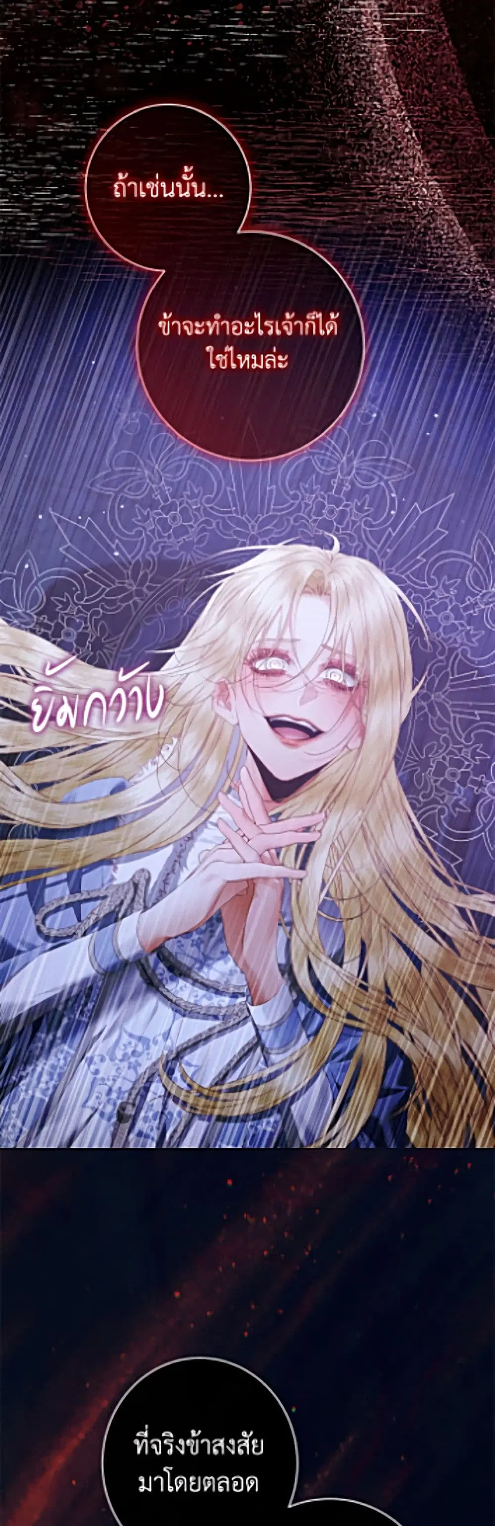 Becoming The Villain’s Family ตอนที่ 164 หน้า 26