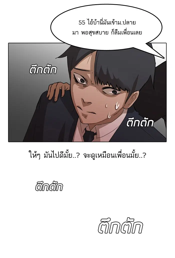 Random Chat ตอนที่ 6 หน้า 65