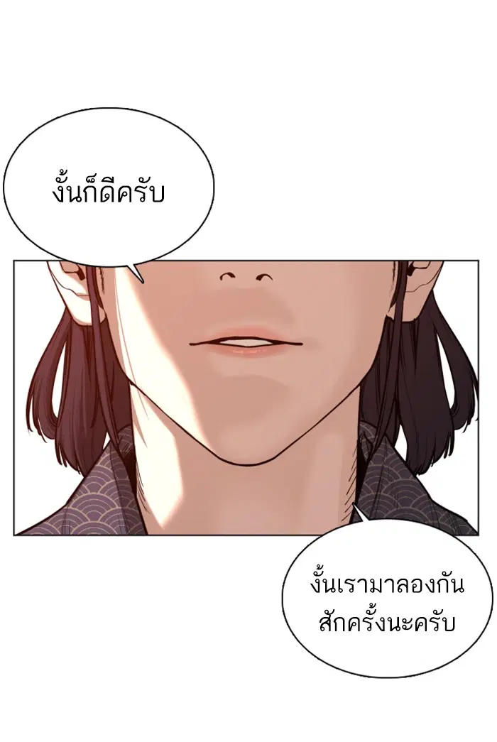 How to Fight ตอนที่ 64 หน้า 59