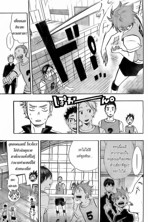 Haikyuu!! ตอนที่ 22 หน้า 5