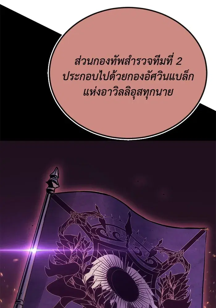 The Lazy Lord Masters the Sword ตอนที่ 92 หน้า 85