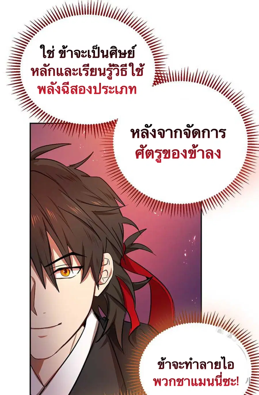 Path of the Shaman ตอนที่ 9 หน้า 73