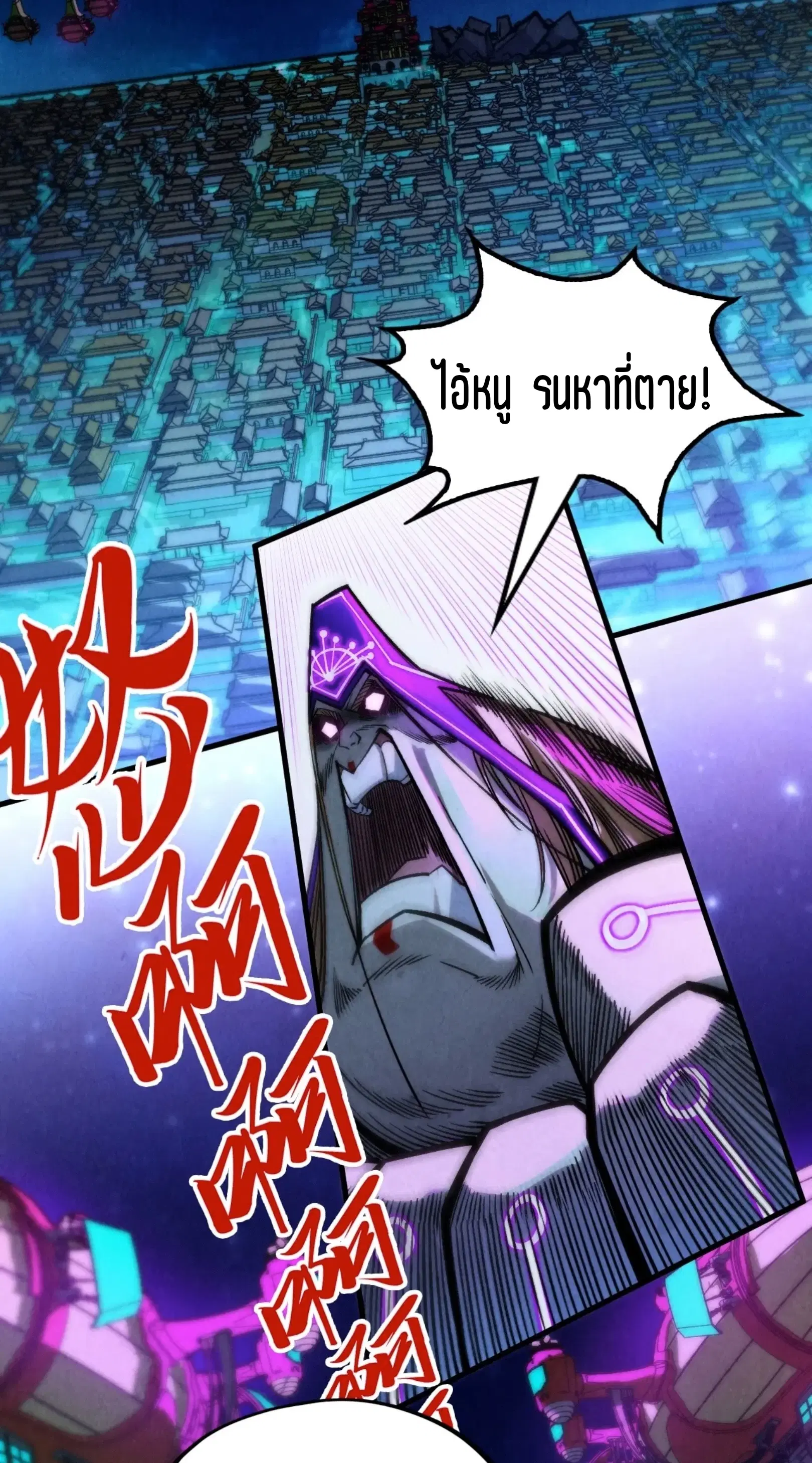 The Eternal Supreme ตอนที่ 286 หน้า 19