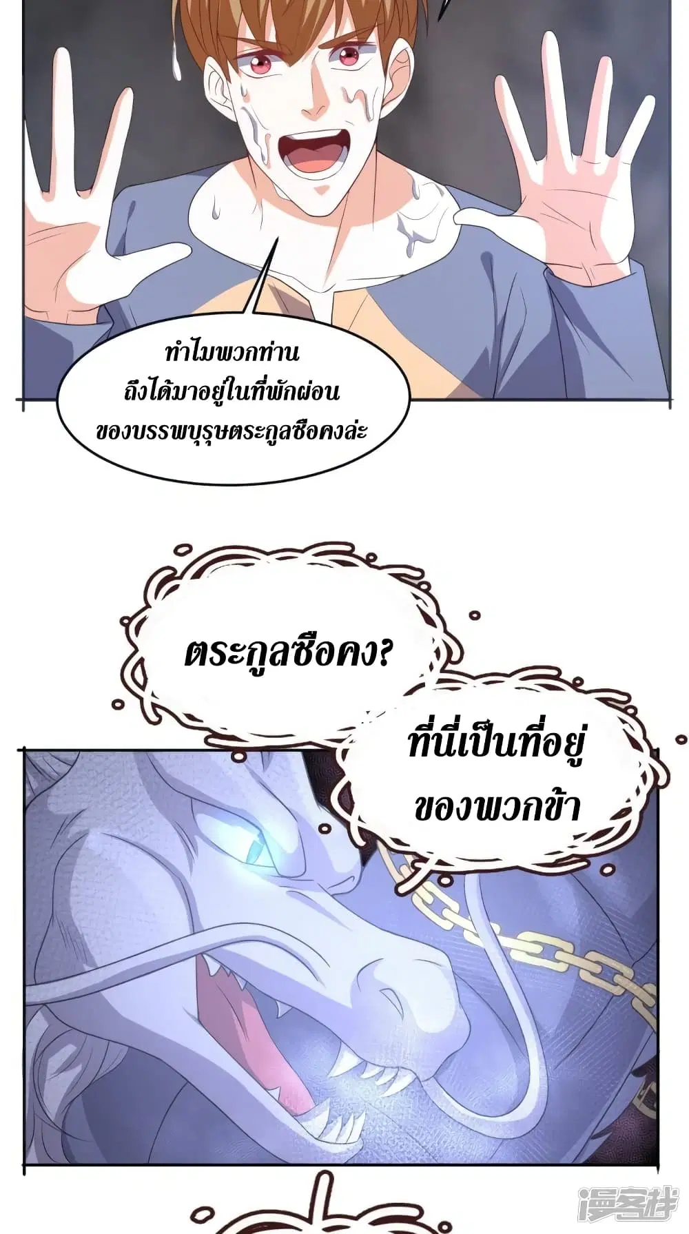 Super Wechat ตอนที่ 113 หน้า 17