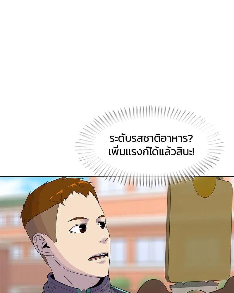 Kitchen Soldier ตอนที่ 108 หน้า 24