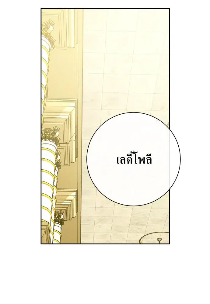 Your Throne ตอนที่ 169 หน้า 121