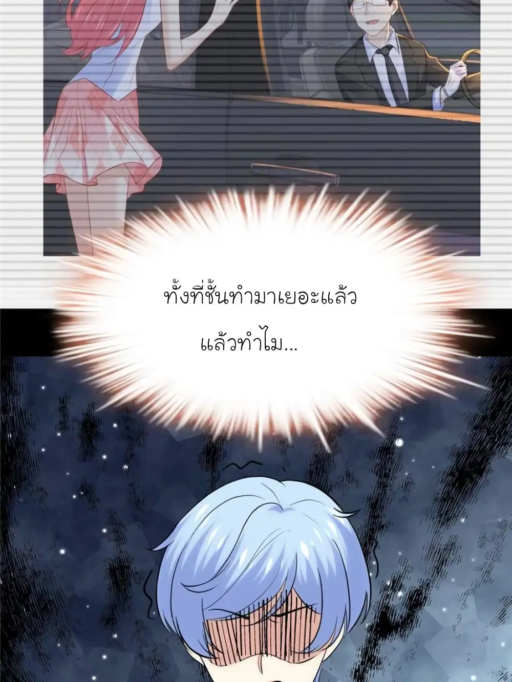 My Beautiful Time with You ตอนที่ 155 หน้า 78