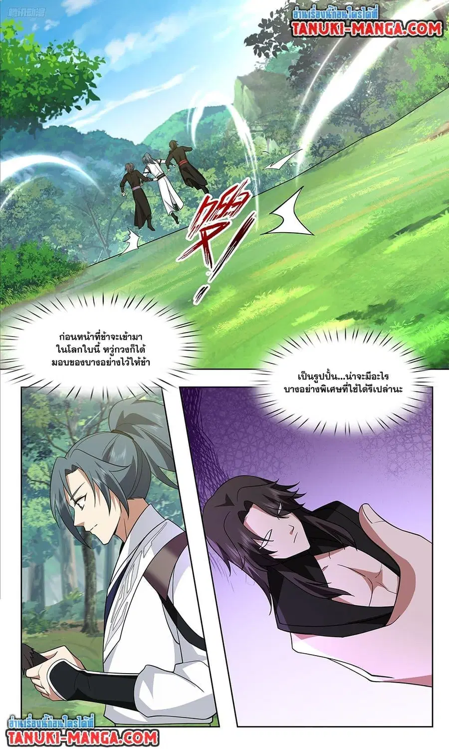 Martial Peak ตอนที่ 3733 หน้า 5
