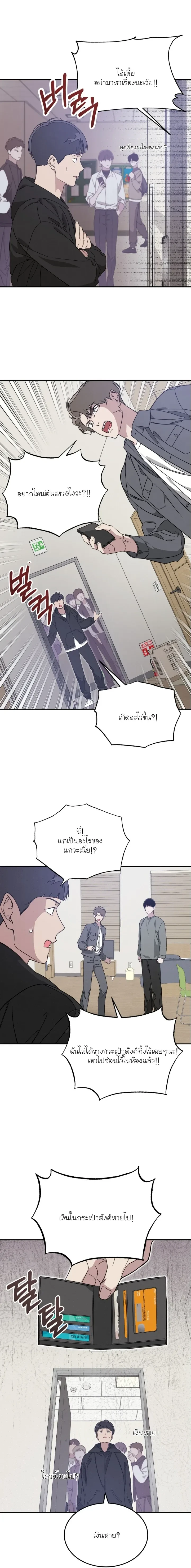 Let’s Go to My House! – มาบ้านพี่เถอะน้อง ตอนที่ 2 หน้า 10