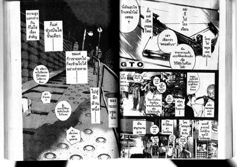 GTO : Great Teacher Onizuka ตอนที่ 179 หน้า 12