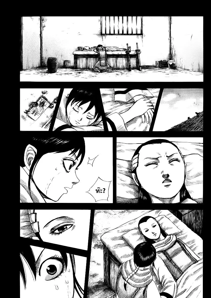 Kingdom ตอนที่ 362 หน้า 12