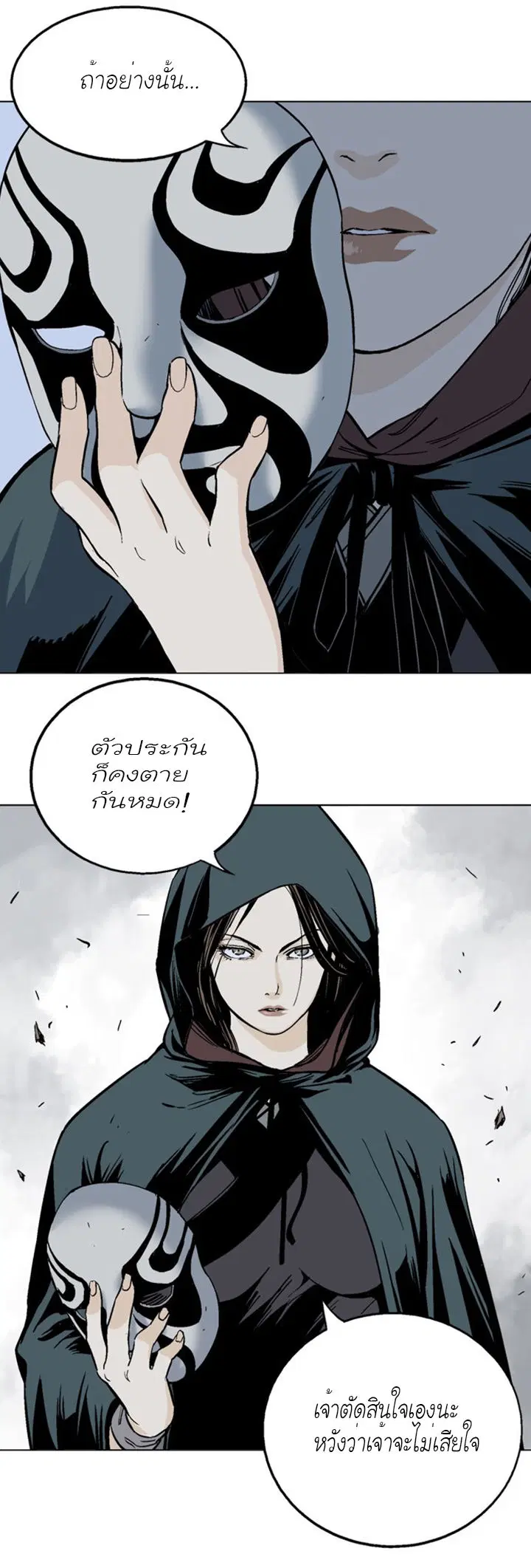 Gosu ตอนที่ 97 หน้า 3