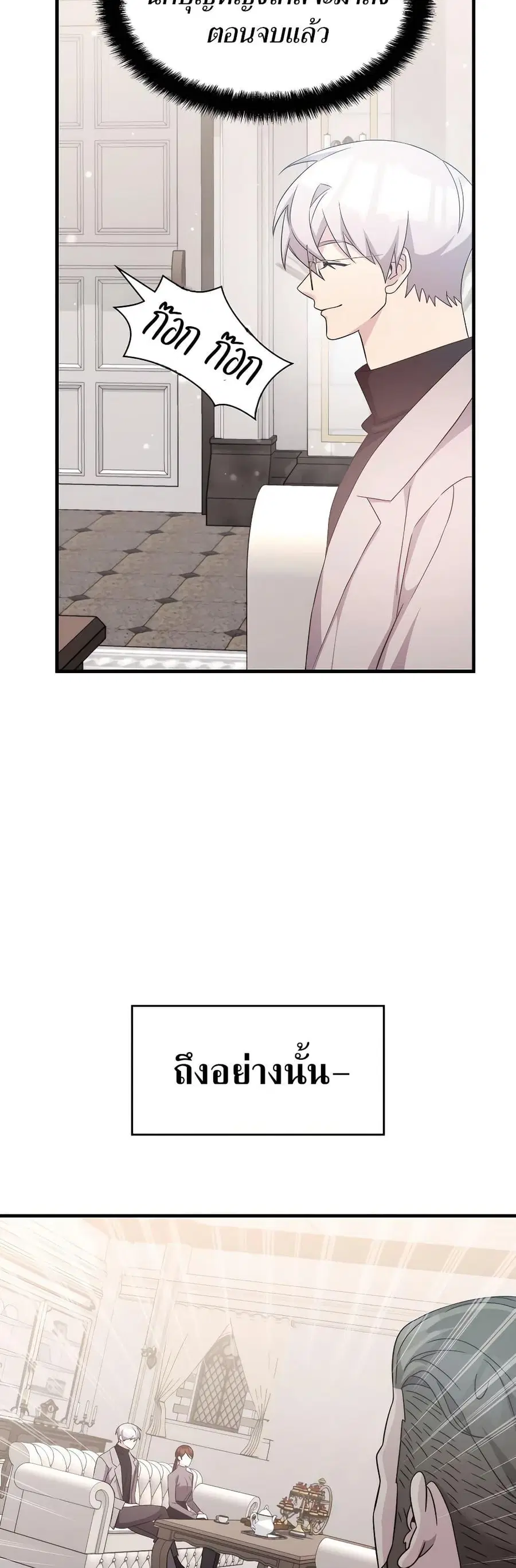 My Lucky Encounter From The Game Turned Into Reality ตอนที่ 52 หน้า 44
