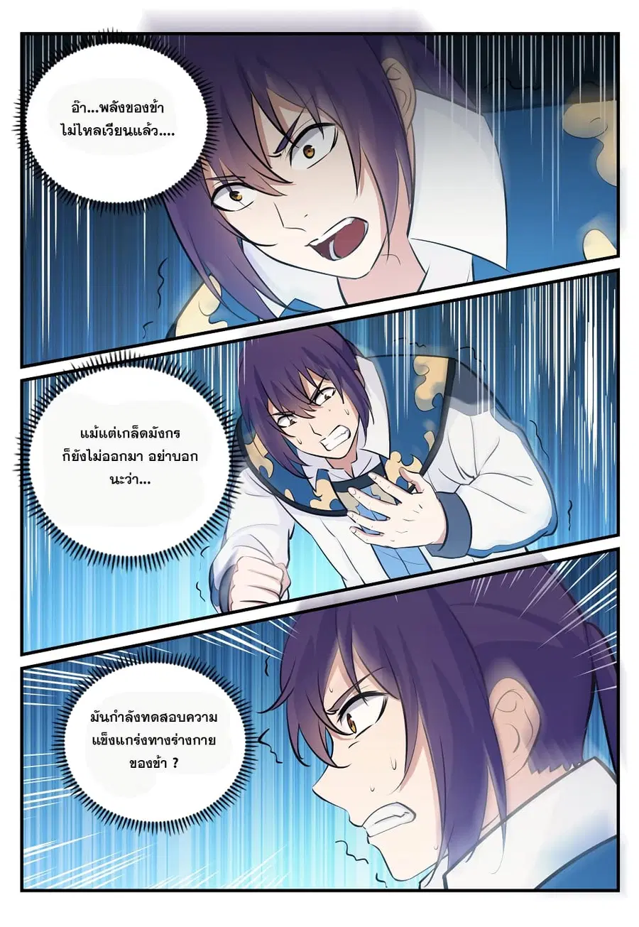 Bailian Chengshen ตอนที่ 246 หน้า 13