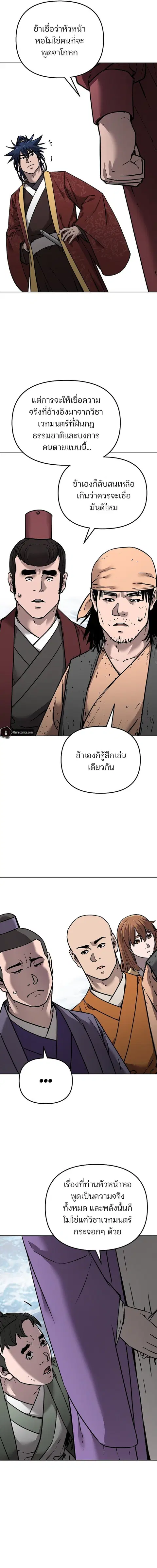 The Reborn Ranker Chronicles ตอนที่ 131 หน้า 12