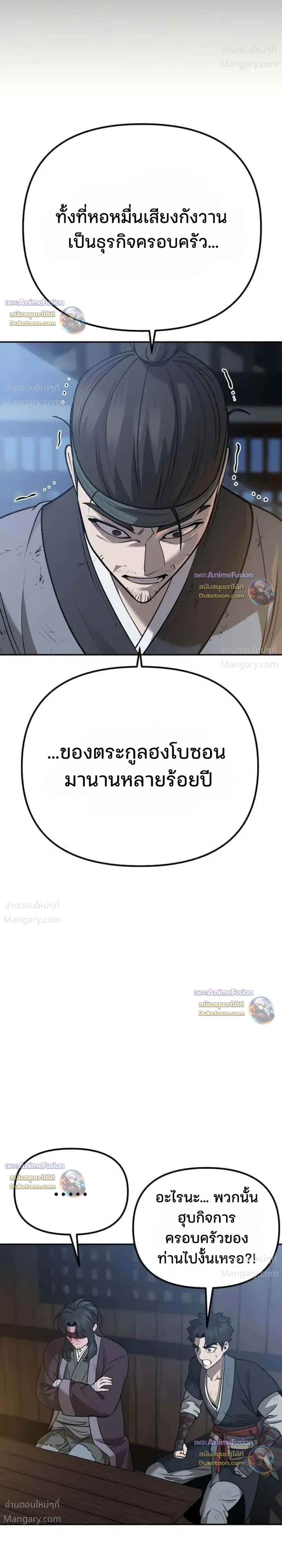 Hwarim’s Divine Brush – พู่กันศักดิ์สิทธิ์แห่งป่าอักษรศิลป์ ตอนที่ 7 หน้า 31