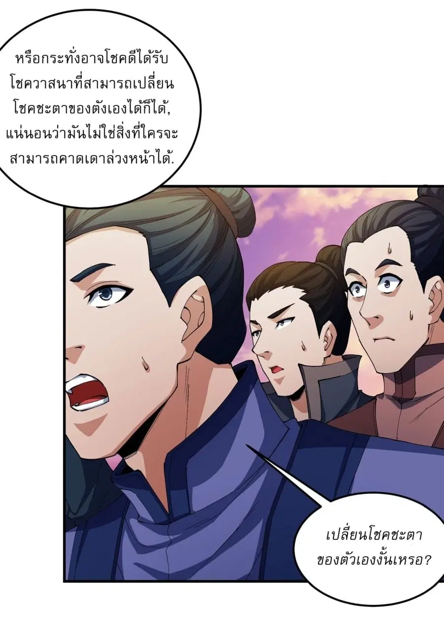 God of Martial Arts ตอนที่ 535 หน้า 4