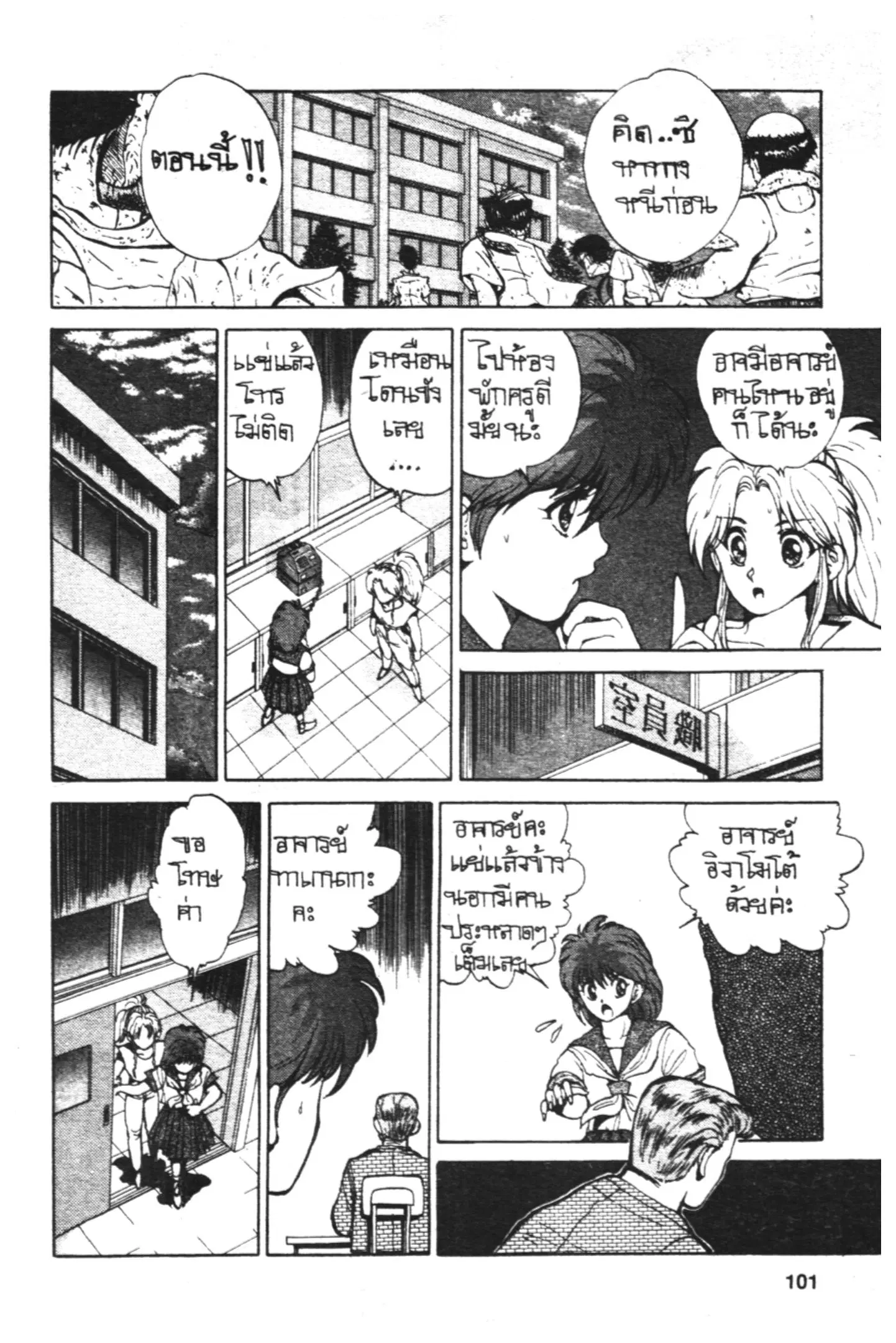 Yu Yu Hakusho ตอนที่ 40 หน้า 2
