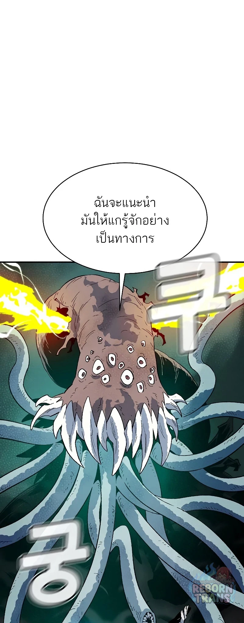 The Lone Necromancer ตอนที่ 137 หน้า 16