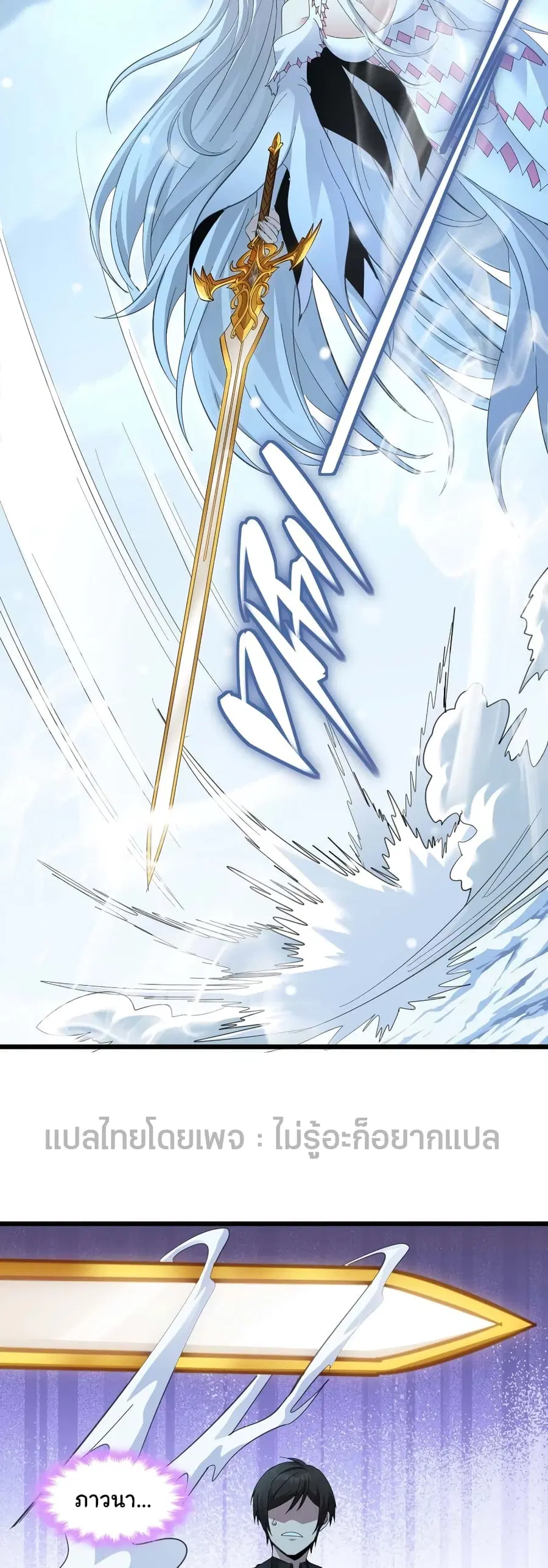 I’m Really Not the Evil God’s Lackey ตอนที่ 101 หน้า 8