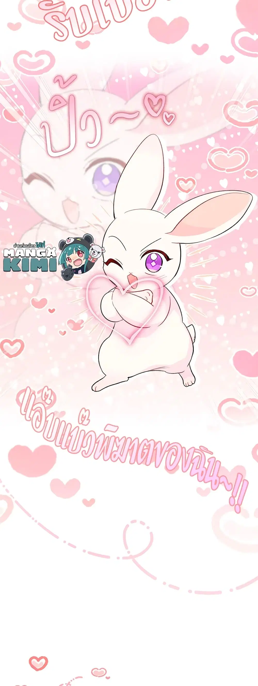 The Symbiotic Relationship Between a Panther and a Rabbit ตอนที่ 83 หน้า 34