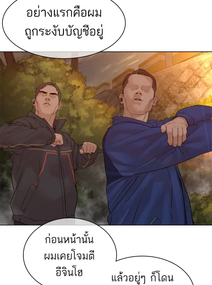 How to Fight ตอนที่ 121 หน้า 78