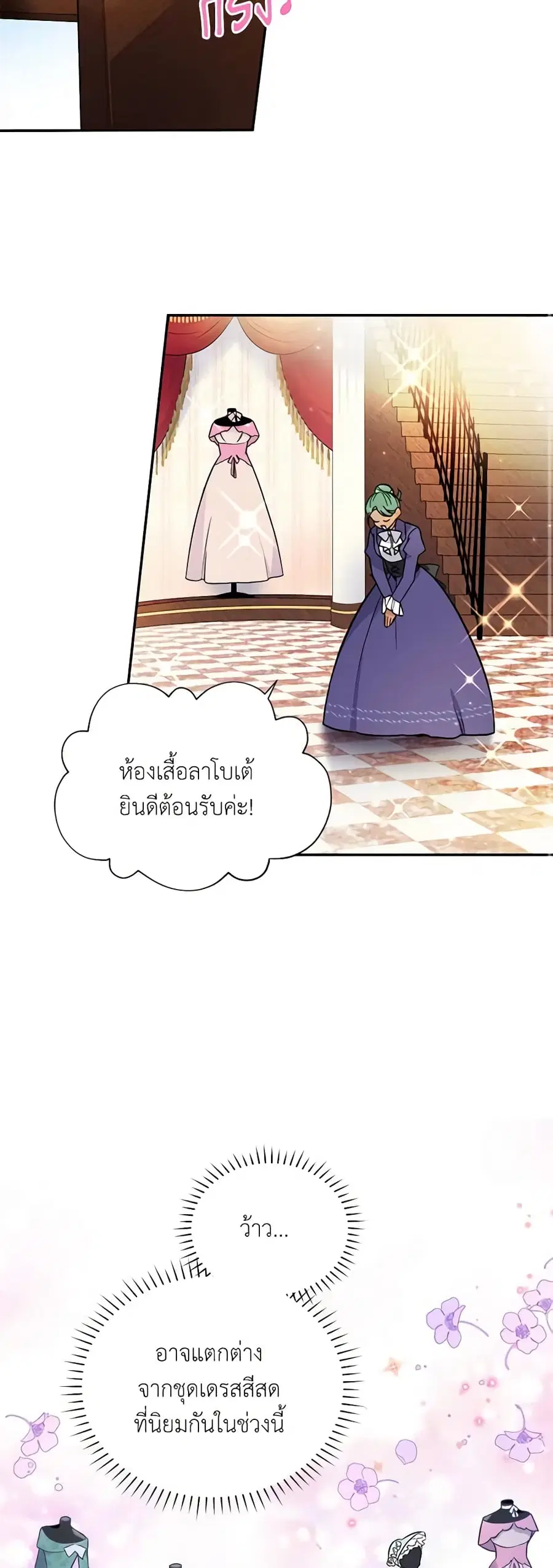 The Soulless Duchess ตอนที่ 7 หน้า 20