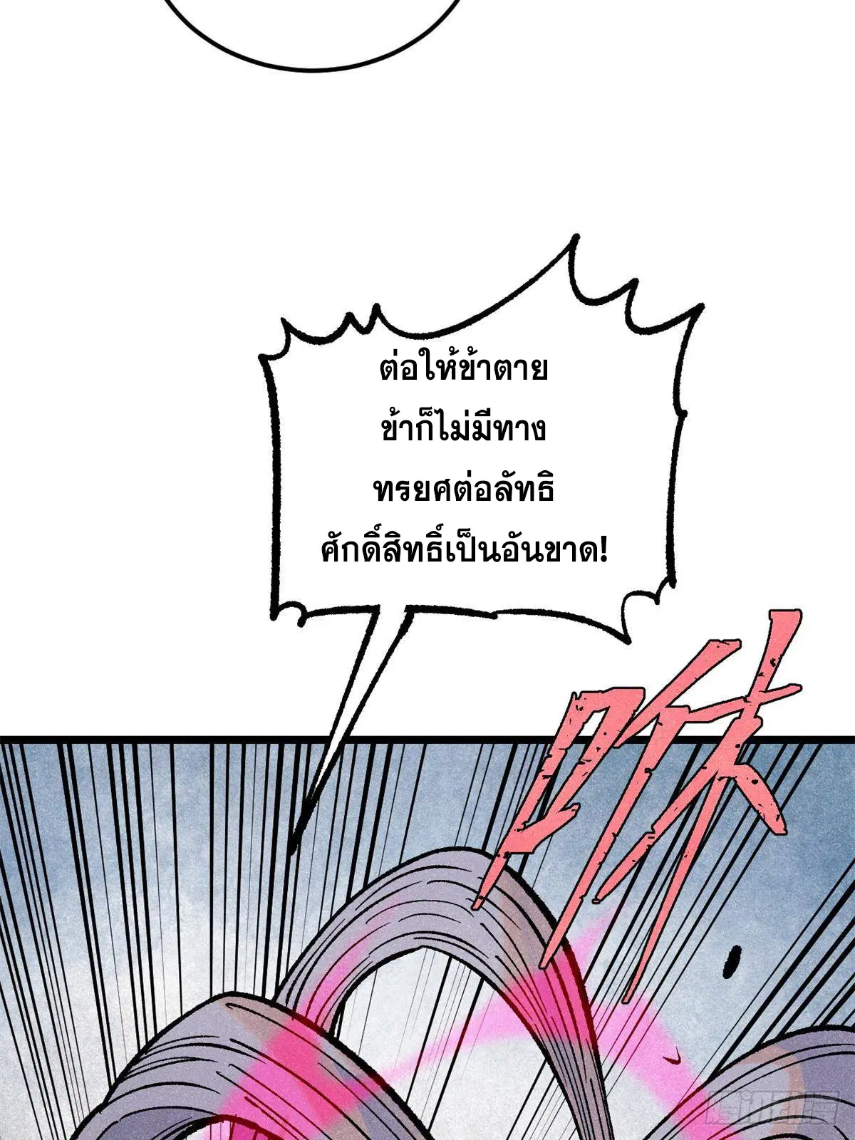 All Hail the Sect Leader ตอนที่ 289 หน้า 24