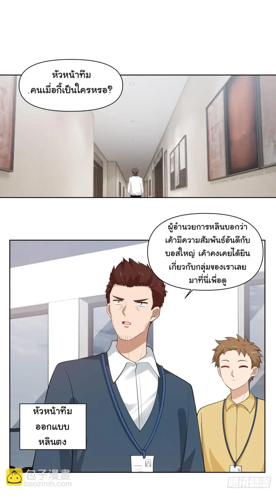 I Really Don’t Want to be Reborn ตอนที่ 180 หน้า 30