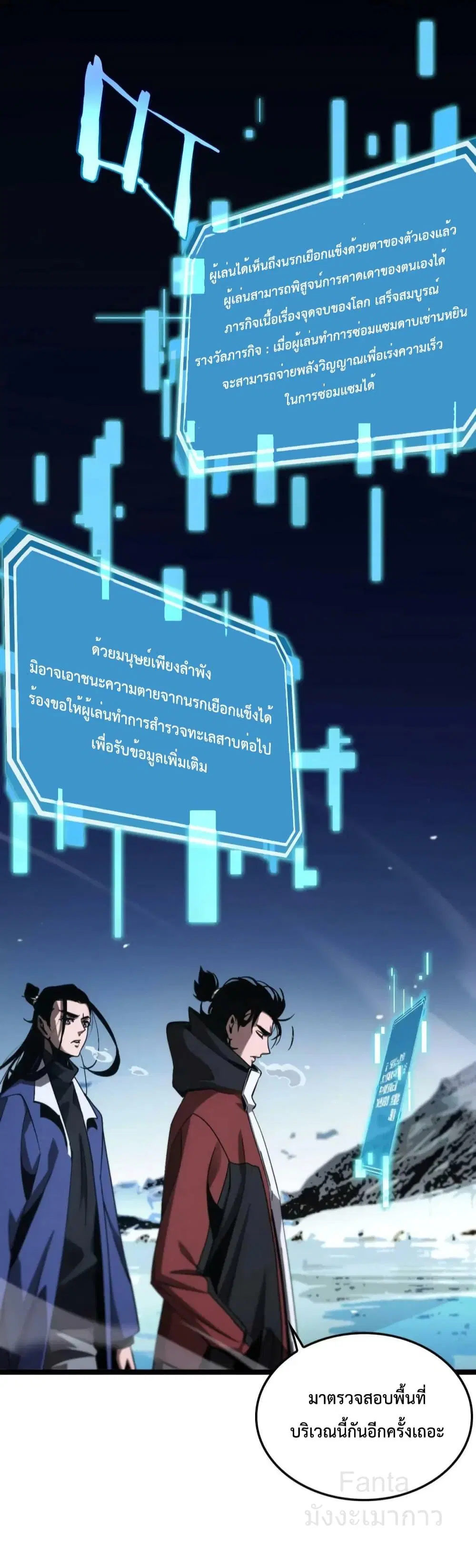 World’s Apocalypse Online ตอนที่ 209 หน้า 18