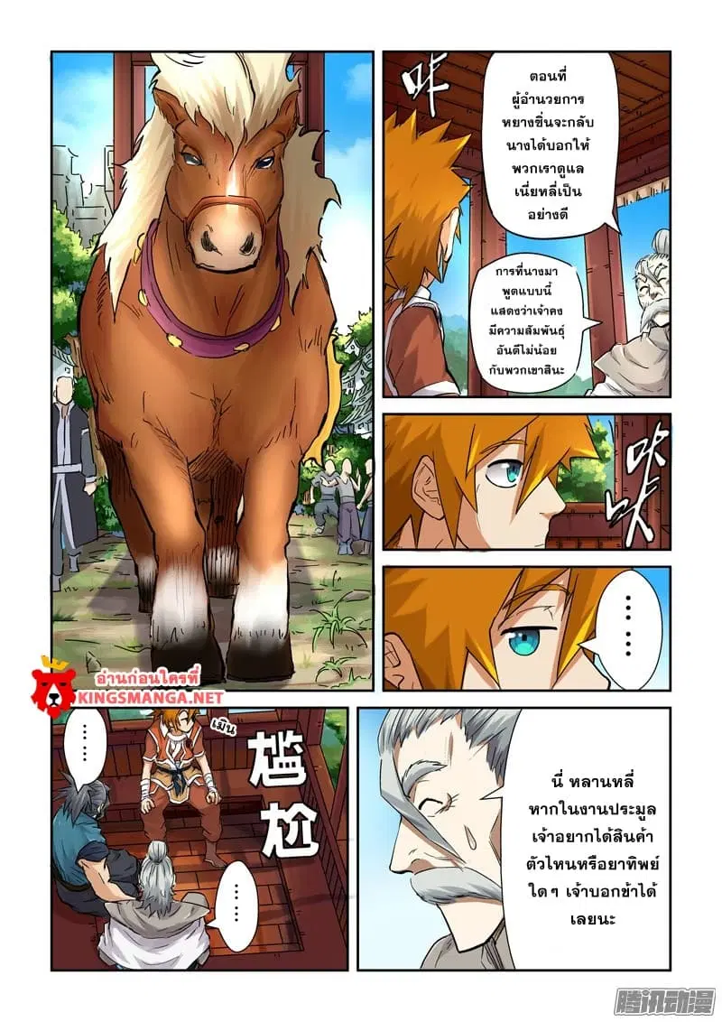 Tales of Demons and Gods ตอนที่ 91.2 หน้า 8