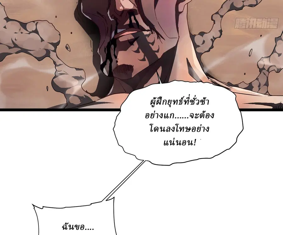 Martial Evolution: Start by Awakening the King of Monsters ตอนที่ 4 หน้า 113