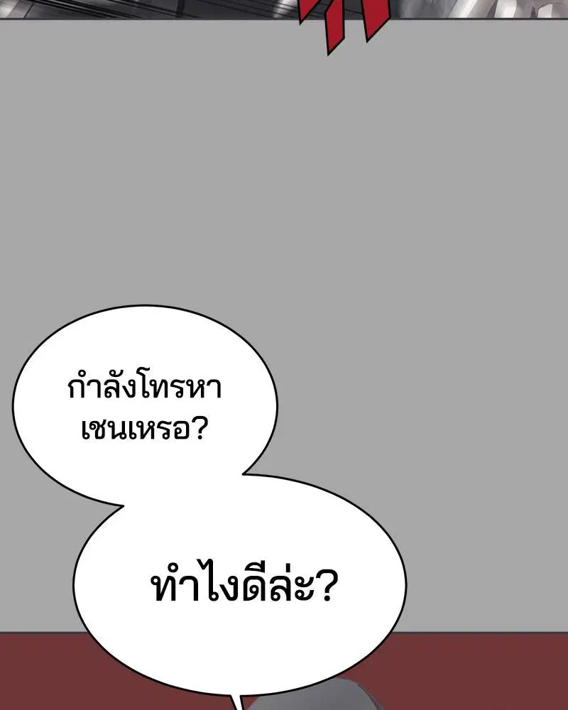 The Boy of Death ตอนที่ 84 หน้า 41
