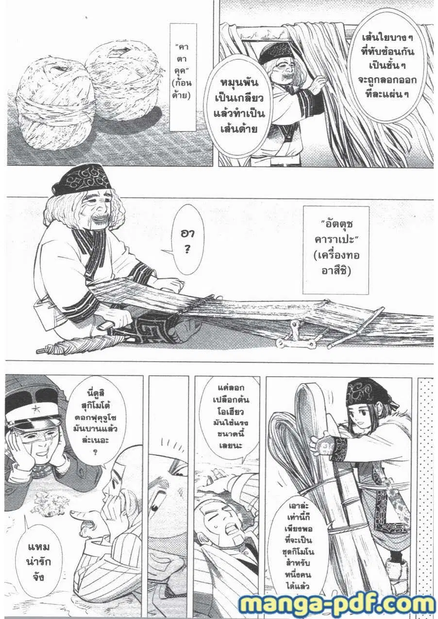 Golden Kamuy ตอนที่ 47 หน้า 7