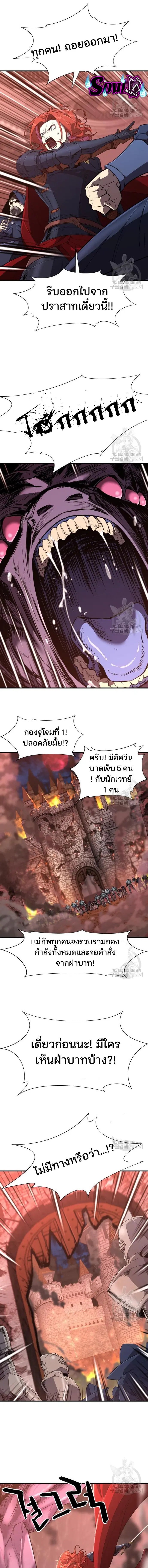 The Greatest Estate Developer ตอนที่ 103 หน้า 5