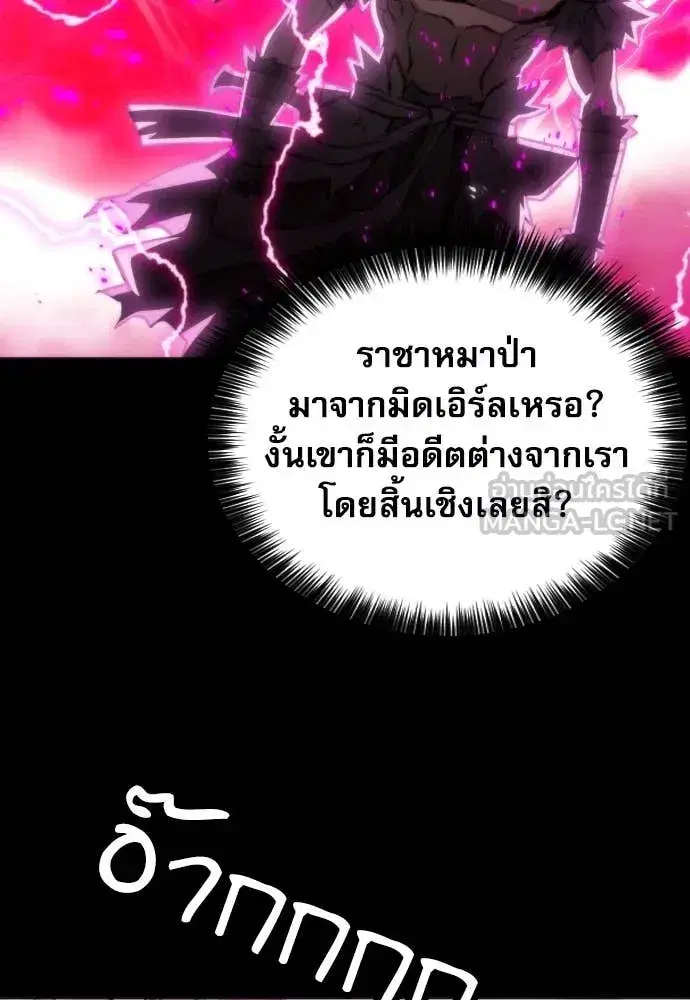 Seoul Station Druid ตอนที่ 193 หน้า 51