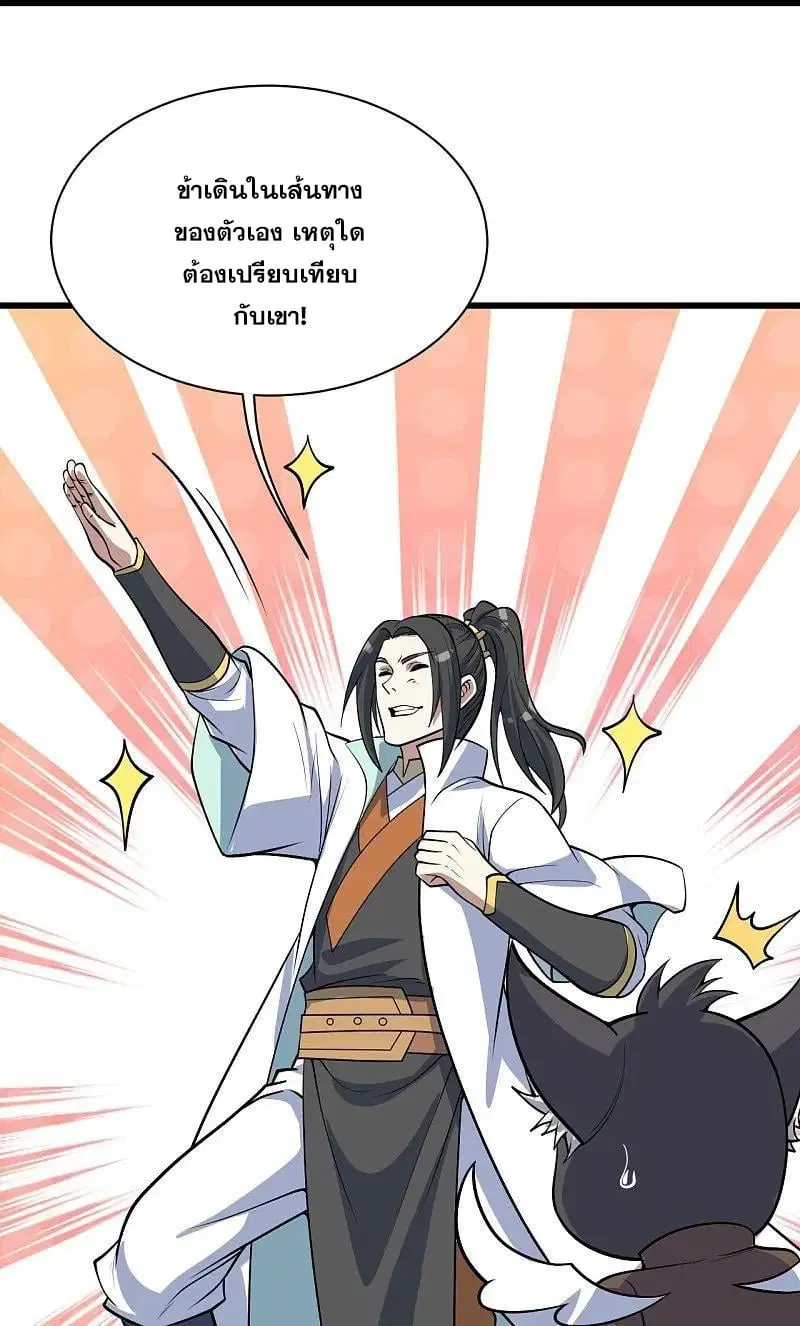 Matchless Emperor ตอนที่ 365 หน้า 11