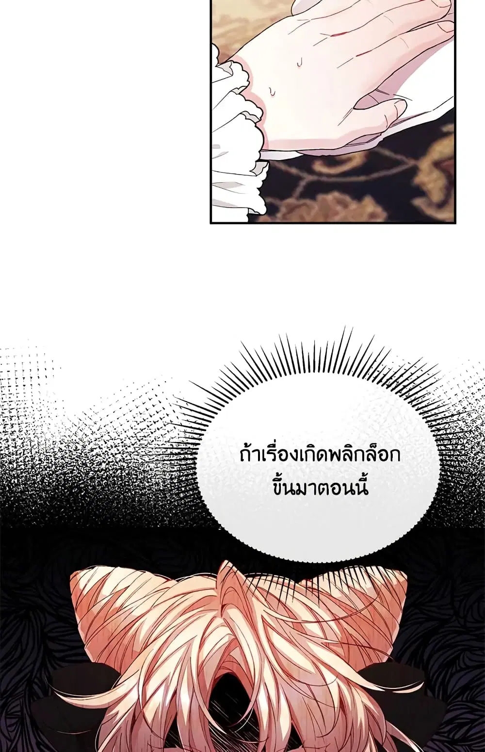 The Real Daughter Is Back ตอนที่ 12 หน้า 50